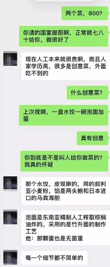 杭州厨媛上门一对一服务交易曝光网友炸了：恶心！